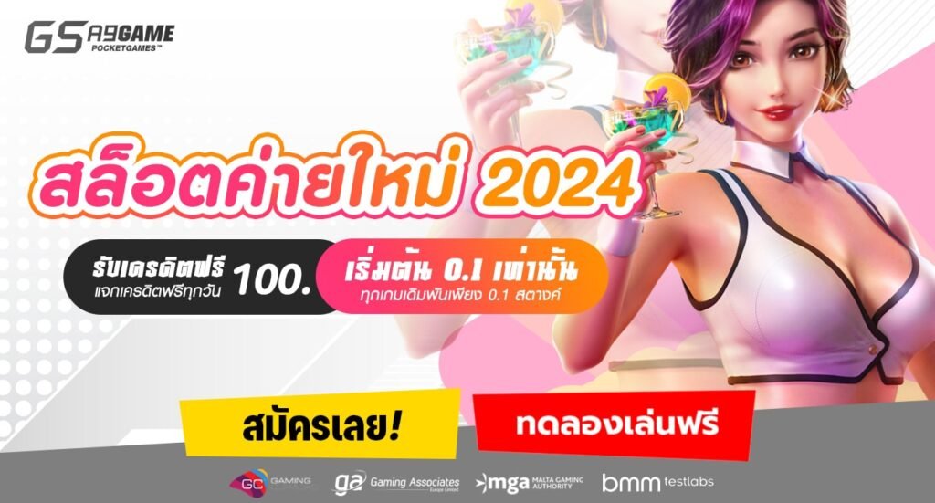 สล็อตค่ายใหม่ 2024-min