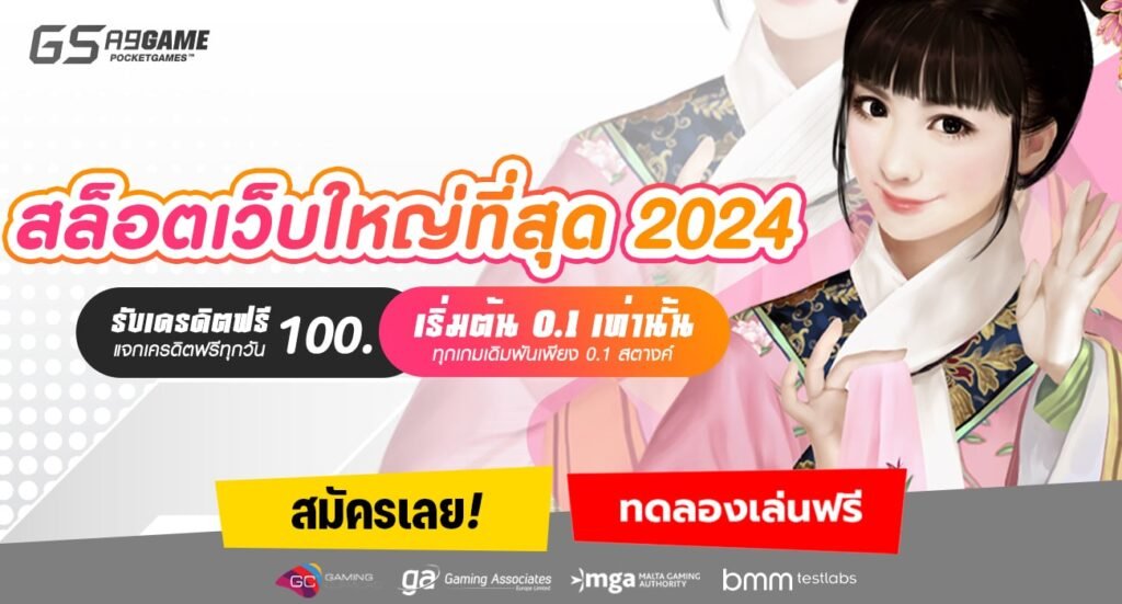 สล็อตเว็บใหญ่ที่สุด 2024-min