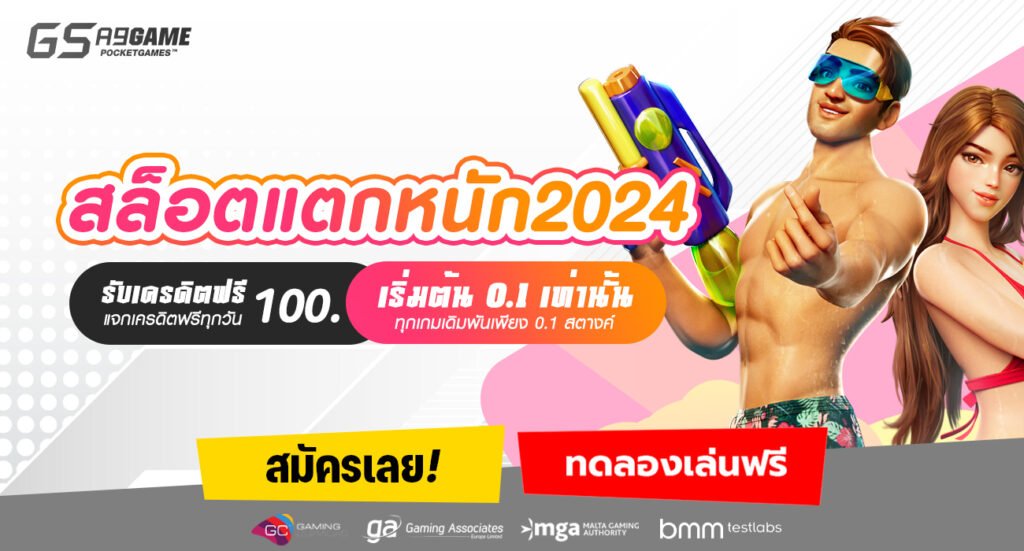 สล็อตแตกหนัก2024