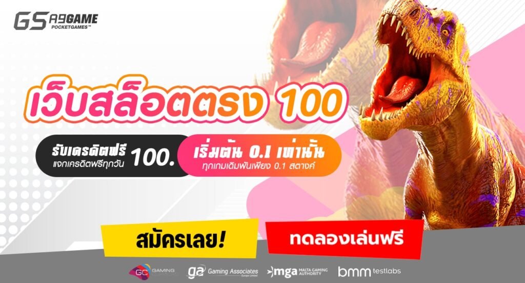 เว็บสล็อตตรง 100-min