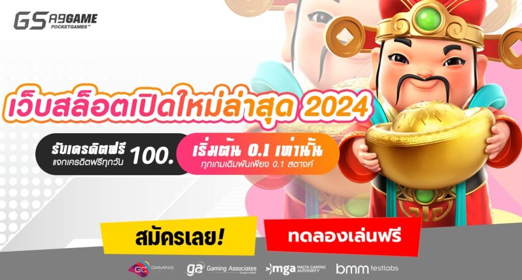 เว็บสล็อตเปิดใหม่ล่าสุด 2024-min