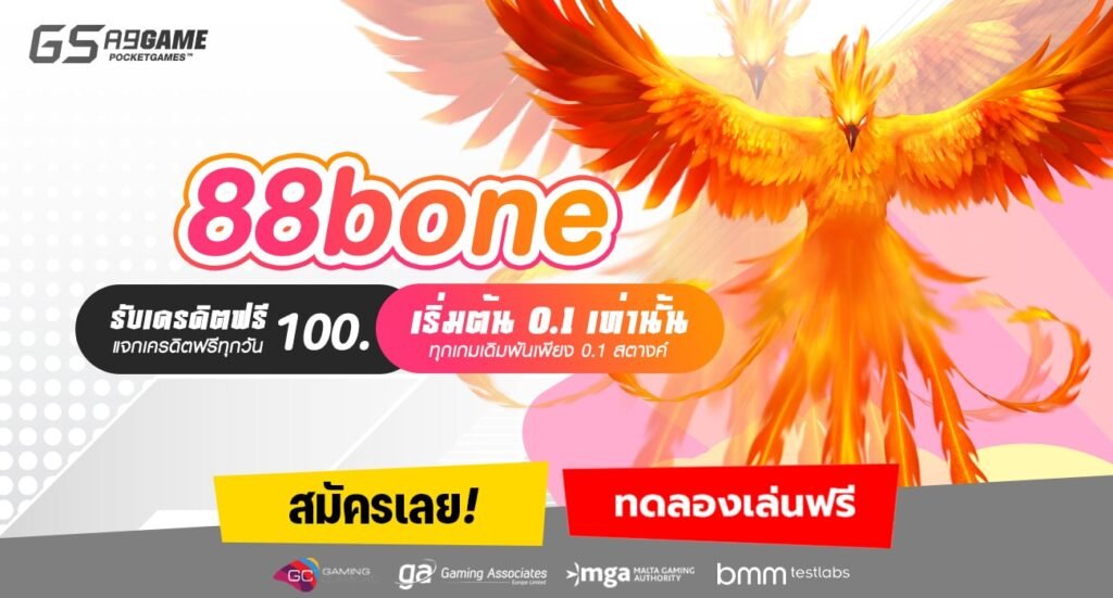 88bone-min