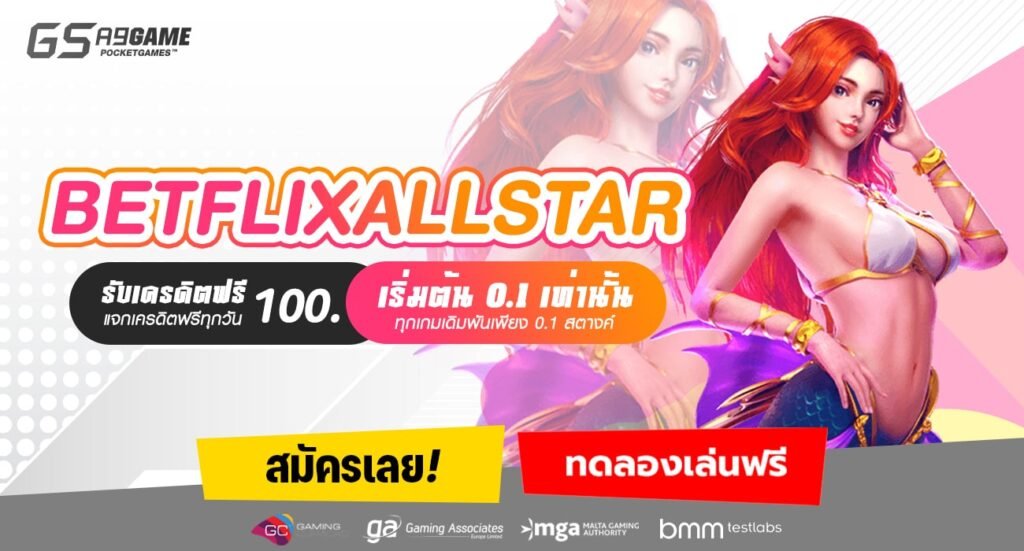 BETFLIXALLSTAR-min