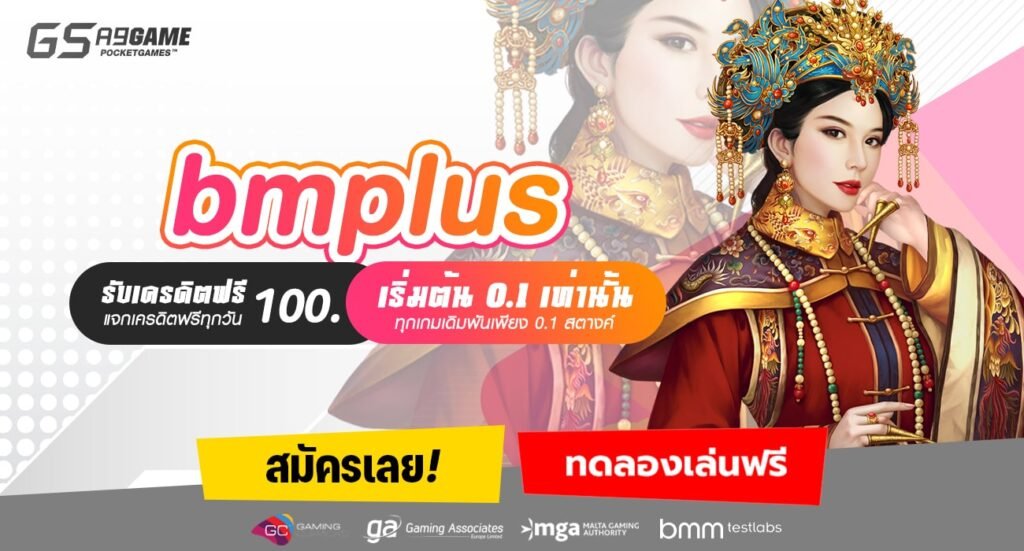 bmplus-min