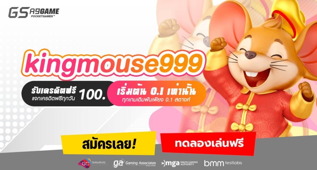 kingmouse999-min