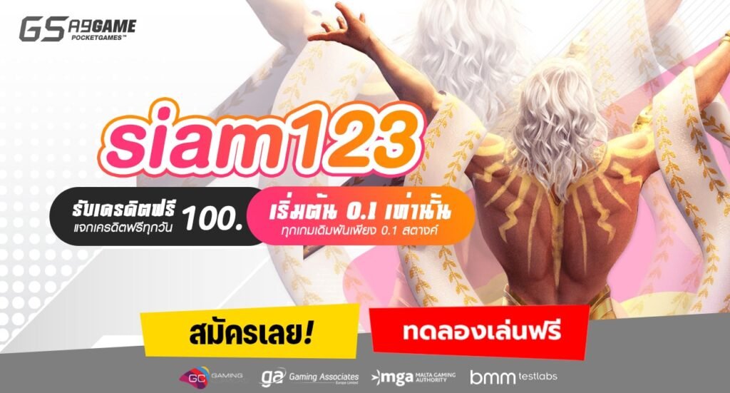 siam123-min