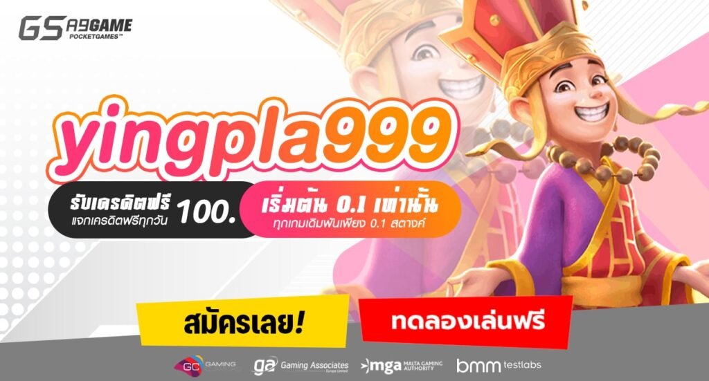 yingpla999-min