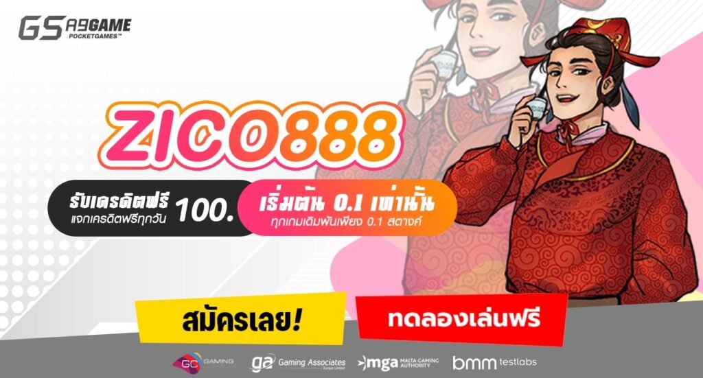 ZICO888-min