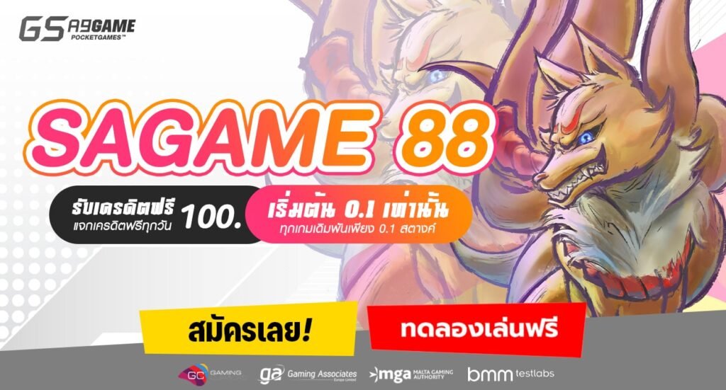 SAGAME 88-min