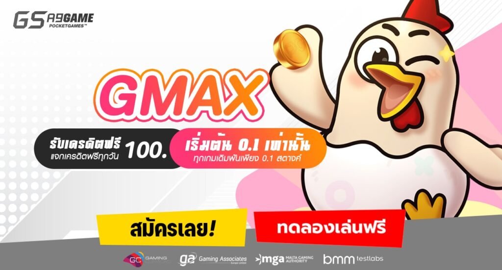 GMAX-min