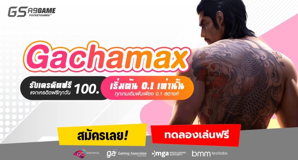 Gachamax-min