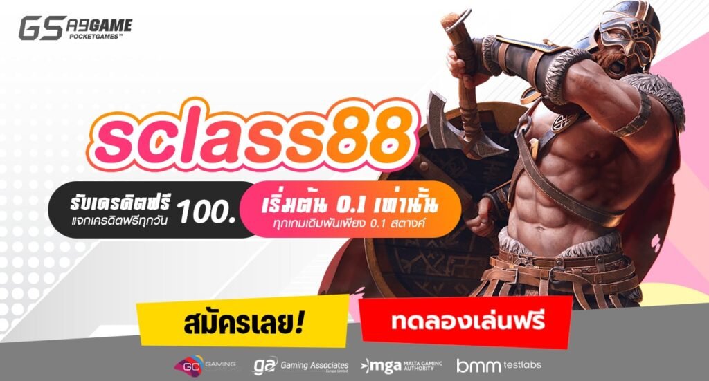 sclass88-min