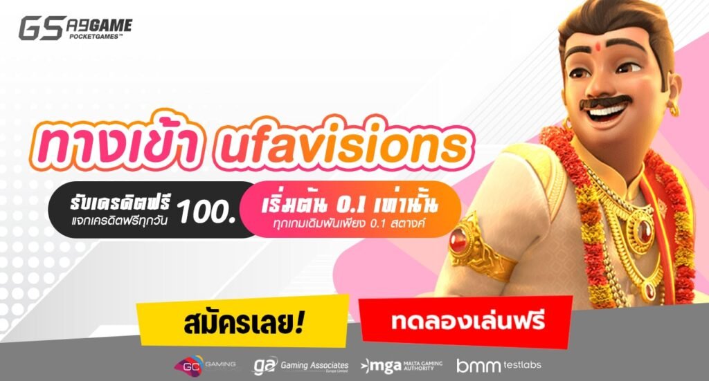 ทางเข้า ufavisions-min